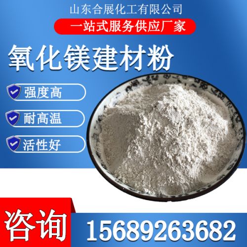 氧化鎂建材粉