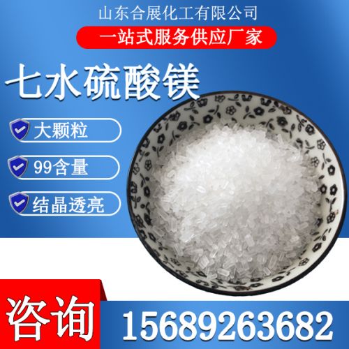 七水硫酸鎂晶體-大